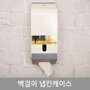 넵킨케이스 냅킨케이스 벽걸이 냅킨 케이스 디스펜서/냅킨통/넵킨/넵킨통/홀더/걸이/네프킨/업소용/휴지