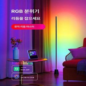 라이트바 스마트조명 스탠딩 라이트 게이밍 LED 이퀄