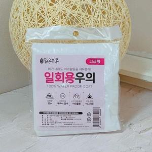 [하프클럽/셀러허브_여성트랜드패션]레인코트 비옷 패션우비 성인용우의