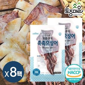 [토종마을]HACCP인증 오븐구이촉촉오징어120g×8팩