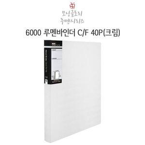 모닝글로리 루멘 바인더 화일 40P 크림 파일 파일철