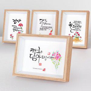 캘리액자 기념일선물 생신선물 관원목 캘리그라피 액자