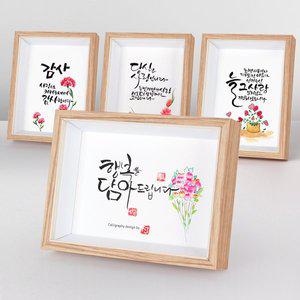 [스피엘]캘리액자 기념일선물 생신선물 관원목 캘리그라피 액자