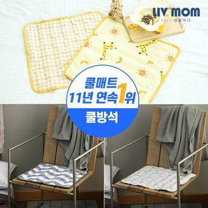 [리브맘] 쿨매트 쿨방석