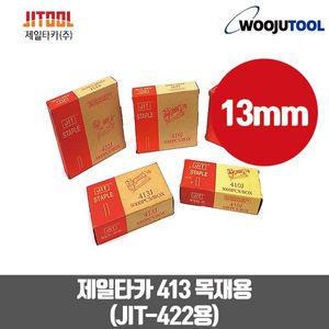 제일타카핀 에어타카핀 413(13mm) 1갑 5000pcs 목재용 ㄷ자핀