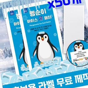 붙이는쿨패치 쿨링 펭순이 국내인증 열냉각시트 아이스 패치 50매입 쿨