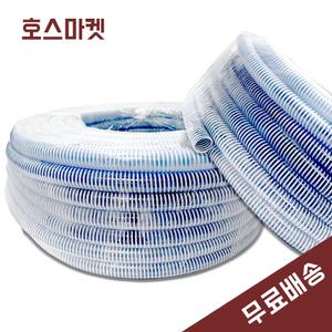 투명고압호스 50mm X 50M 국산 펌프 양수기 물 배수 나선 호수