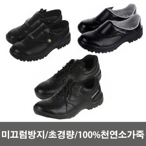 미끄럼방지조리화 안전화 초경량조리화 100%국산 벨크로&단화형 일