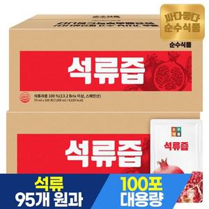 석류즙 100  100포x2박스 실속형