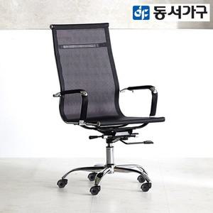 동서가구 유로밍 에어 메쉬 하이 사무실 의자 DF643142