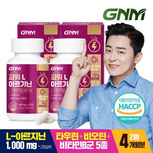 [총 4개월분] GNM 파워 L 아르기닌 비오틴 비타민B 2병 / 마카 타우린 아미노산