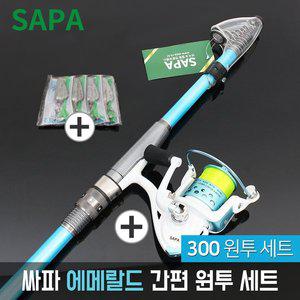 [SAPA]싸파 씨빅 에메랄드 간편 300 원투 낚시 세트 민물 바다