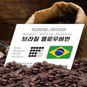브라질 옐로우버번 500g 원두 커피 당일로스팅 로스팅홀빈 브라질원두 브라질커피