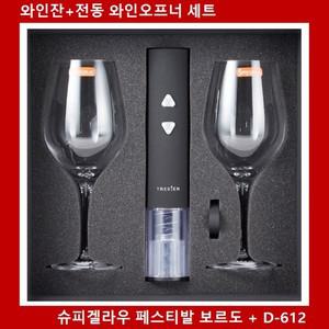 에이치플러스몰 페스티발 보르도 와인잔+전동와인오프너 세트 포도주 와인악세사리 글래스