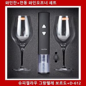 에이치플러스몰 그랑펠레 보르도 와인잔+전동와인오프너 세트 포도주 와인악세사리 글래스