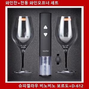에이치플러스몰 비노비노 보르도 와인잔+전동와인오프너 세트 포도주 와인악세사리 글래스