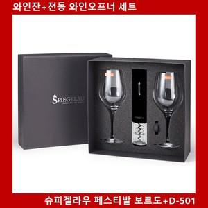에이치플러스몰 페스티발 보르도 와인잔+전동 와인오프너 세트 포도주 와인악세사리 글래스