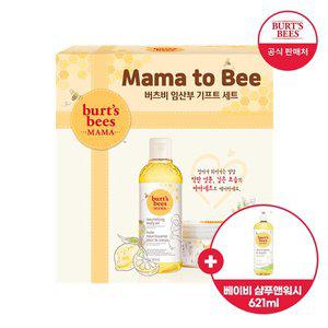 [버츠비](+베이비 샴푸앤워시 621ml 증정) 버츠비 마마비 스페셜 세트