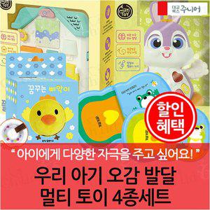 우리 아기 오감 발달 멀티 토이 4종세트