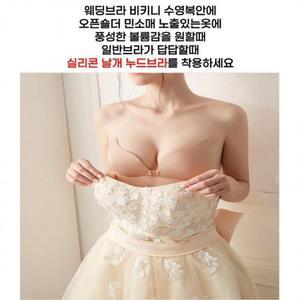 [RGN4R5PU]브라 사러왕 누드브라 웨딩 붙이는 실리콘브라