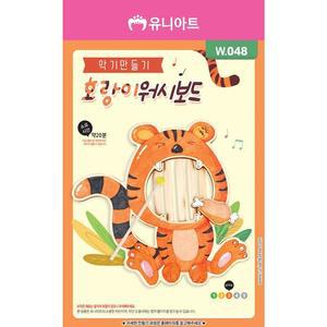 [RGL52721]W048 3000 악기만들기 호랑이워시보드 음악교구