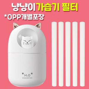 [XBG9KL5P]가습기필터 리필 opp개별포장
