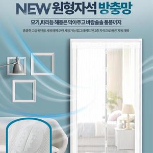 [마이모노샵] 모기장 자동방충망 바람 자석방충망(200x240)