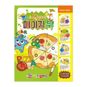 [XBI0I5O9]생활모음 미술놀이 메이킹북 오리고 색칠하기