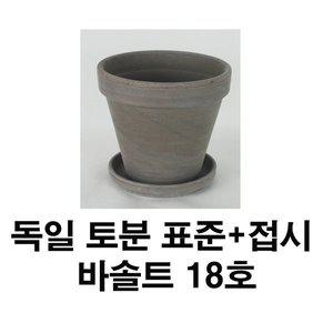 [기타]화분백화점 토분 화분 수입토분 독일토분 바솔트표준형18호+접시(1세트)