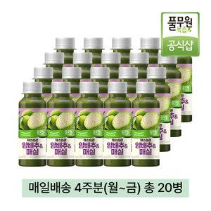 풀무원녹즙 매일배송 양배추매실 4주분(월-금) 총20병