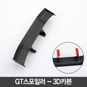 미니GT스포일러 글라스윙 안테나볼 3D카본 자동차용품