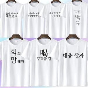시즌2 병맛 문구 티셔츠 웃긴 의상 옷 우정 티 7종 킹받는 쓸데없는 재밌는 재미있는 선물 신박한 쓸없선