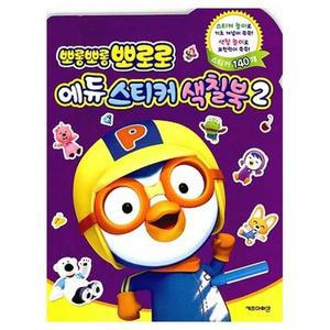 [JHQMQP4U_52GP]장난감 뽀로로 에듀 6000 스티커색칠북2