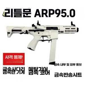 ARP9 소음기 전동건 발광 제품 성인용 젤리탄 수정탄