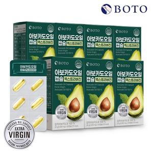 [보뚜] 엑스트라버진 아보카도오일 캡슐 1000mg 30캡슐 x 7박스