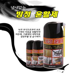해피룸  냄새없는 방청윤활제 360ml 녹방지 부식방지