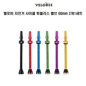 [기타]벨로비 자전거 사이클 튜블리스 밸브 60mm 2개1세트