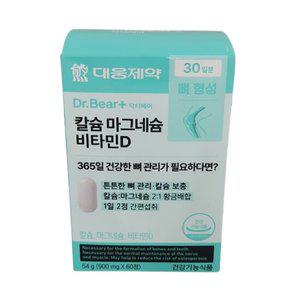 대웅제약 DR.BEAR+닥터베어 칼슘 마그네슘 비타민D 뼈형성 30일분