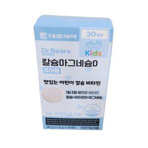 DR.BEAR+닥터베어 KIDS 칼슘마그네슘D 츄어볼 맛있는 어린이 칼슘 비타민 30일분