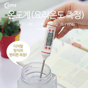 Coms 온도계 요리온도 측정 50300도 White