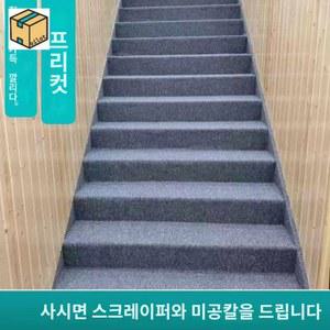 카페트 가정용 계단 매트 원목타일 순홍색 미끄럼 원룸 계단카페트 신상카페트 원목 카펫