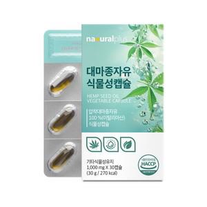 (내츄럴플러스) 대마종자유 식물성캡슐 30캡슐 2박스 / 햄프씨드