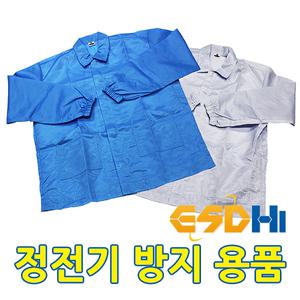 ESDhi 제전복 방진복 크린룸 [제전복사파리]