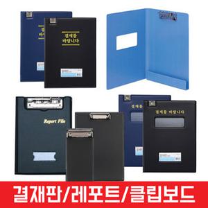 고주파 결재파일 결재화일 무창 A4 4종 모음/클립보드