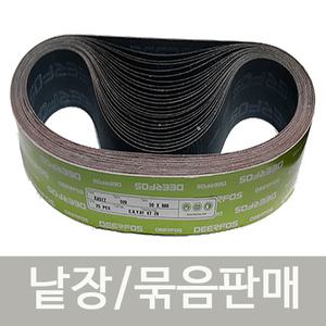 밸트사포(XA517/50x686/2인치x27인치/디어포스)