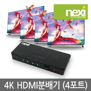 넥시 NX-94HD-4K HDMI 1:4 분배기 스플리터 [NX262]