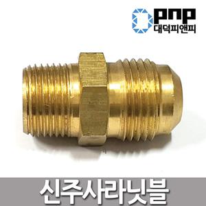 신주사라닛블3/8x6.35~15.88 동관부속 동파이프 동관