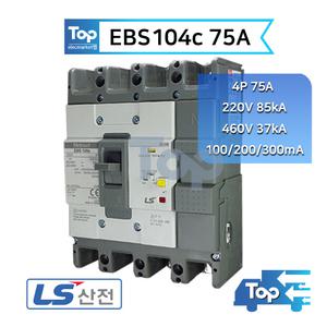 LS산전 EBS104c 75A / 4P 누전차단기 ELB ELCB
