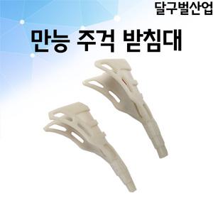 달구벌산업 만능 주걱 받침대 (2개입)