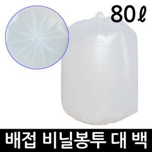 비닐봉투 80L 배접 20매 대 투명 쓰레기봉투 재활용